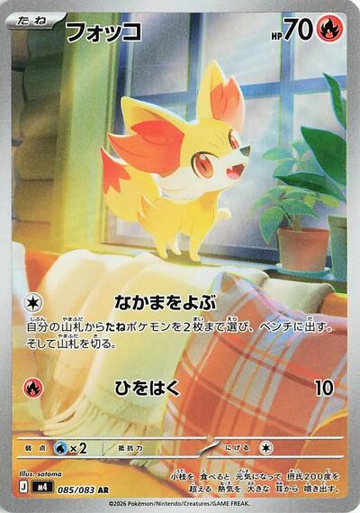 Fennekin - 085/083 - M4: Ninja Spinner