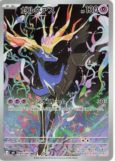 Xerneas - 089/083 - M4: Ninja Spinner