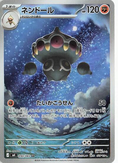 Claydol - 090/083 - M4: Ninja Spinner