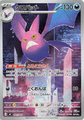 Crobat - 091/083 - M4: Ninja Spinner