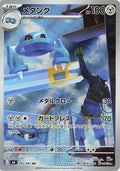 Metang - 092/083 - M4: Ninja Spinner