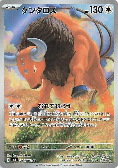 Tauros - 094/083 - M4: Ninja Spinner