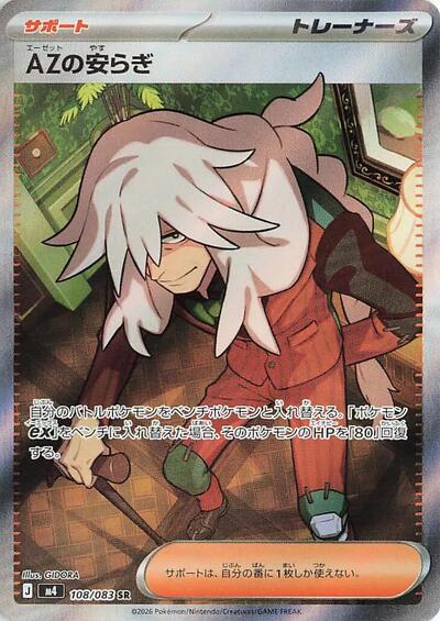 AZ's Tranquility - 108/083 - M4: Ninja Spinner
