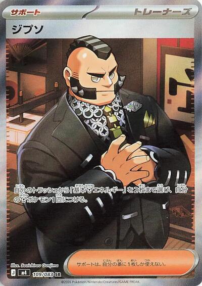 Philippe - 109/083 - M4: Ninja Spinner