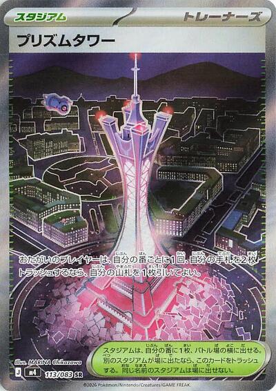 Prism Tower - 113/083 - M4: Ninja Spinner