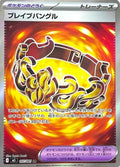Brave Bangle - 107/081 - M5: Abyss Eye