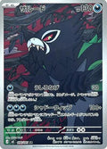 Zarude - 090/081 - M5: Abyss Eye