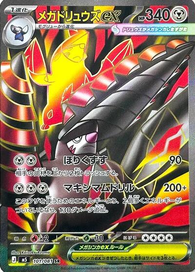 Mega Excadrill ex - 101/081 - M5: Abyss Eye