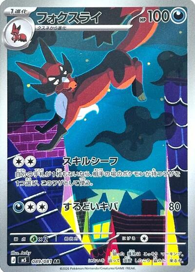 Thievul - 089/081 - M5: Abyss Eye
