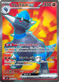 Rampardos ex - 098/081 - M5: Abyss Eye