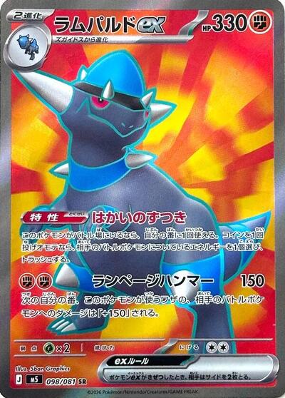 Rampardos ex - 098/081 - M5: Abyss Eye