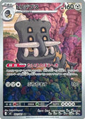 Bastiodon - 091/081 - M5: Abyss Eye