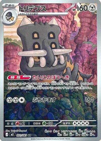 Bastiodon - 091/081 - M5: Abyss Eye