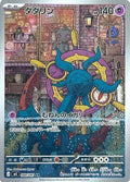 Dhelmise - 088/081 - M5: Abyss Eye