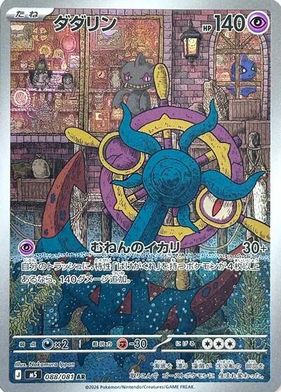 Dhelmise - 088/081 - M5: Abyss Eye