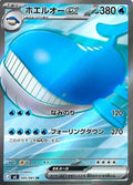 Wailord ex - 095/081 - M5: Abyss Eye