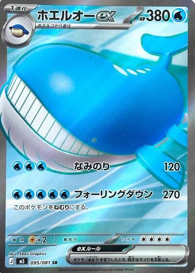 Wailord ex - 095/081 - M5: Abyss Eye