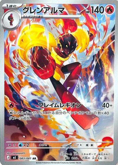 Armarouge - 083/081 - M5: Abyss Eye