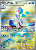 Primarina - 085/081 - M5: Abyss Eye