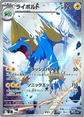 Manectric - 086/081 - M5: Abyss Eye