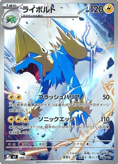 Manectric - 086/081 - M5: Abyss Eye