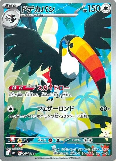 Toucannon - 092/081 - M5: Abyss Eye