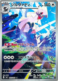 Silvally - 093/081 - M5: Abyss Eye
