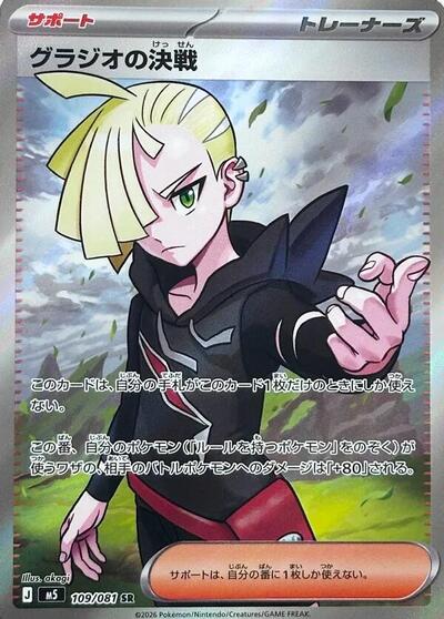 Gladion's Showdown - 109/081 - M5: Abyss Eye