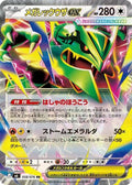 Mega Rayquaza ex - 058/076 - M6: Storm Emeralda
