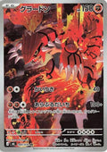 Groudon - 084/076 - M6: Storm Emeralda