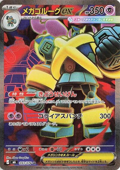 Mega Golurk ex - 093/076 - M6: Storm Emeralda