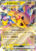 Pikachu ex - 048/103 - M6a: MEGA Expansion 30th Celebration