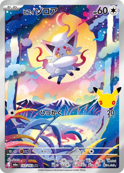 Hisuian Zorua - 122/103 - M6a: MEGA Expansion 30th Celebration