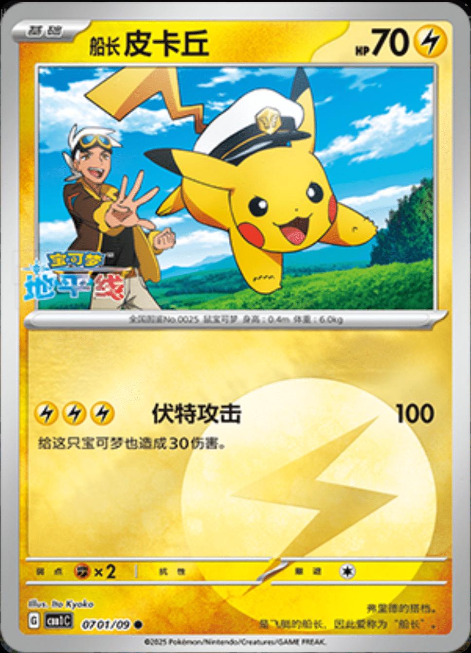 Trading card featuring a character and Pikachu with a yellow border and blue sky background