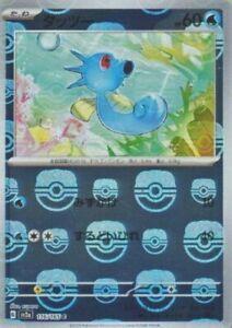 Horsea (Master Ball Pattern) - 116/165 - SV2a: Pokemon Card 151